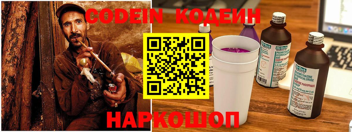 Кодеиновый сироп Lean Purple Drank Гуково