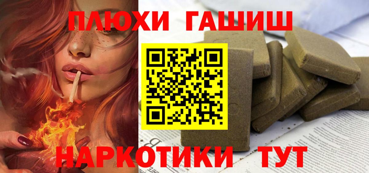 ГАШ хэш Гуково