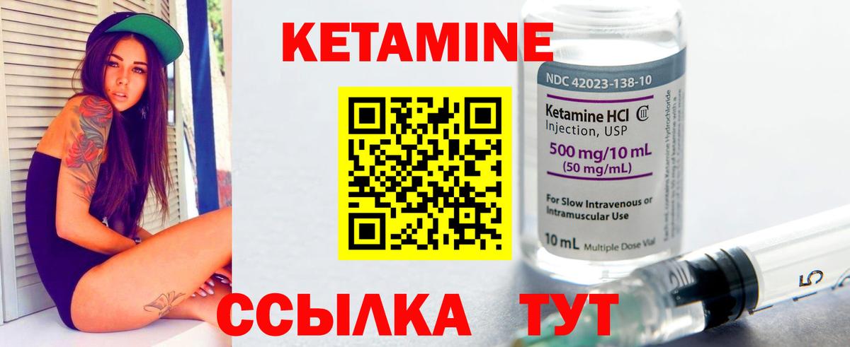 КЕТАМИН ketamine Гуково