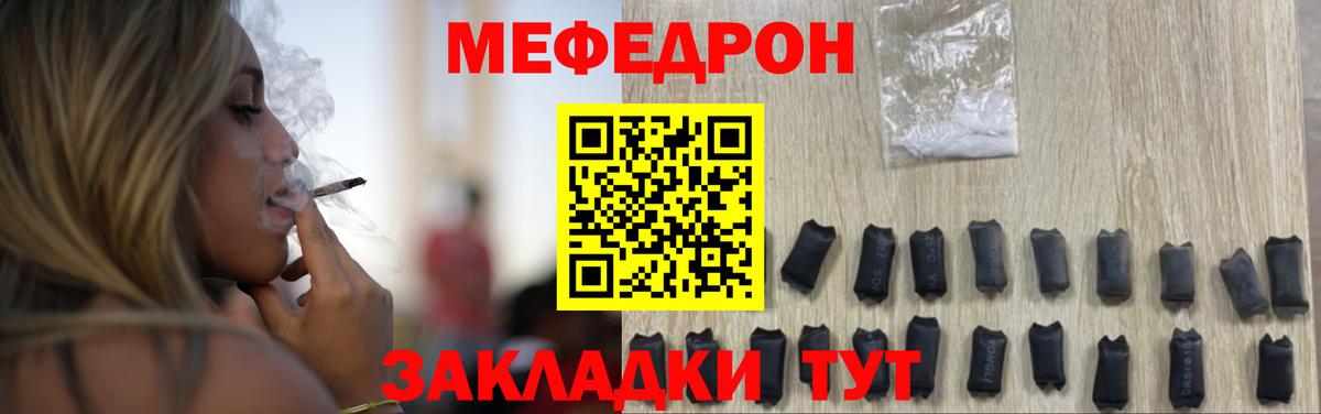 Меф мяу мяу кристаллы Гуково