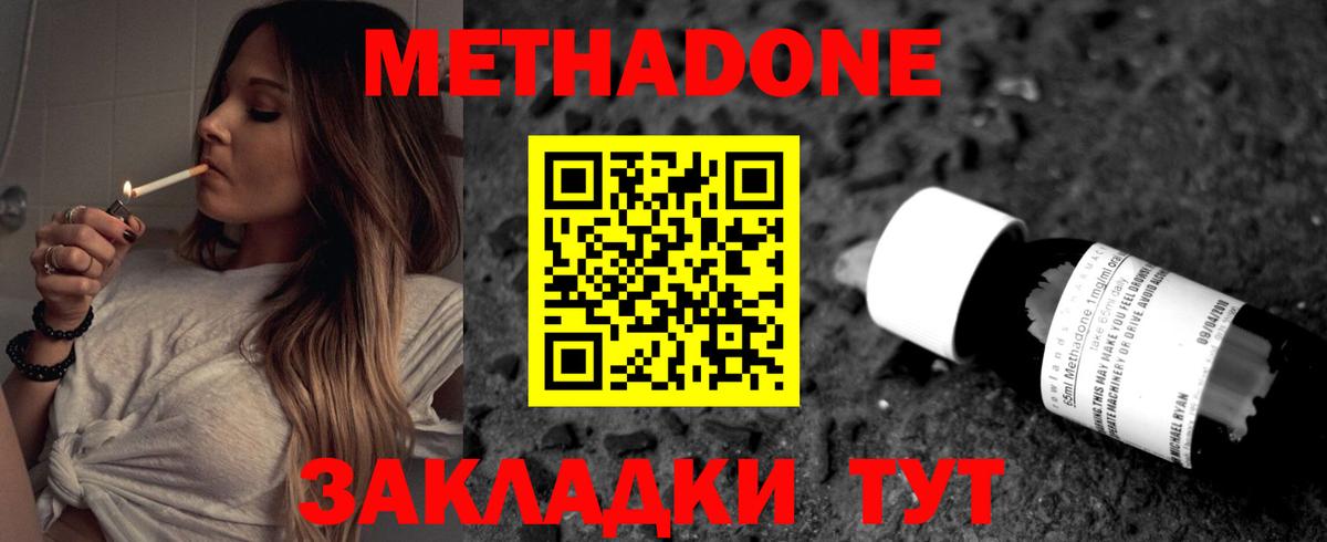 МЕТАДОН кристалл Гуково
