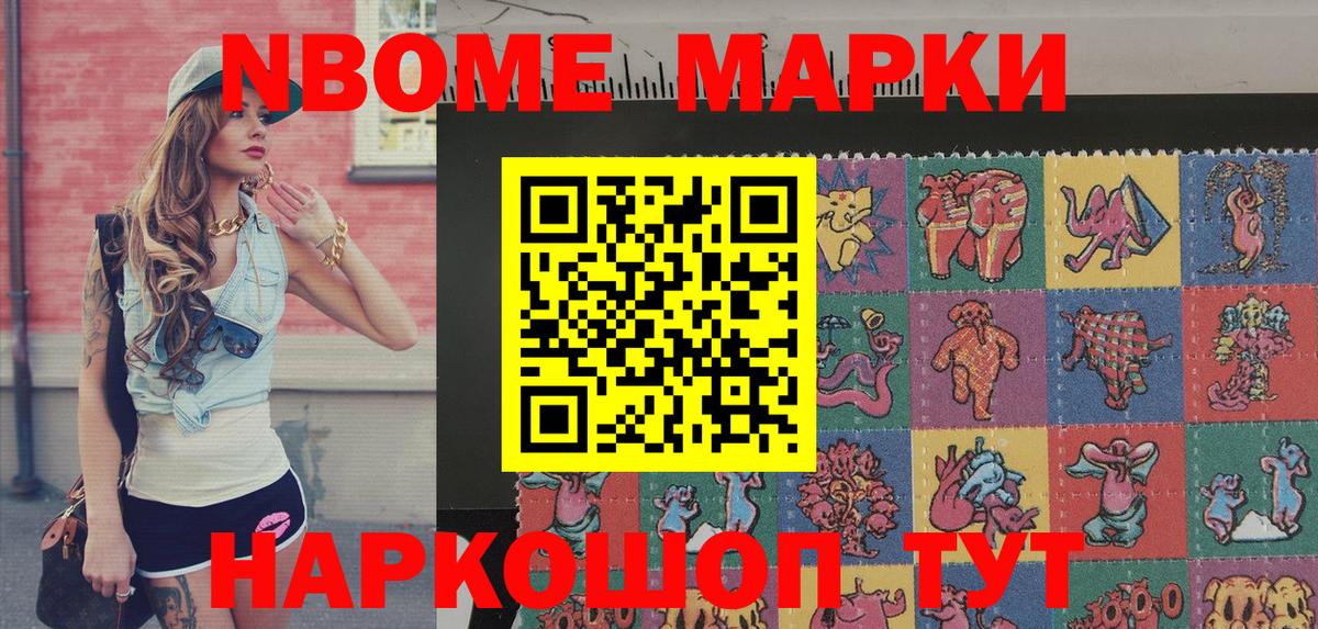 Марки NBOMe 1,8мг  Вход с VPN  Наркотические марки  Марки NBOMe 1,8мг  Гуково 