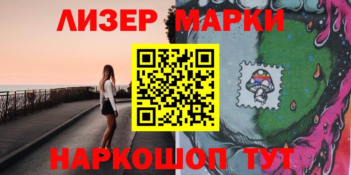 Марки 25I-NBOMe 1,5мг Гуково