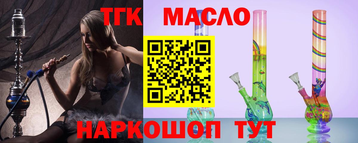 ТГК вейп с тгк  ТГК вейп с тгк  Вход с VPN  Гуково 